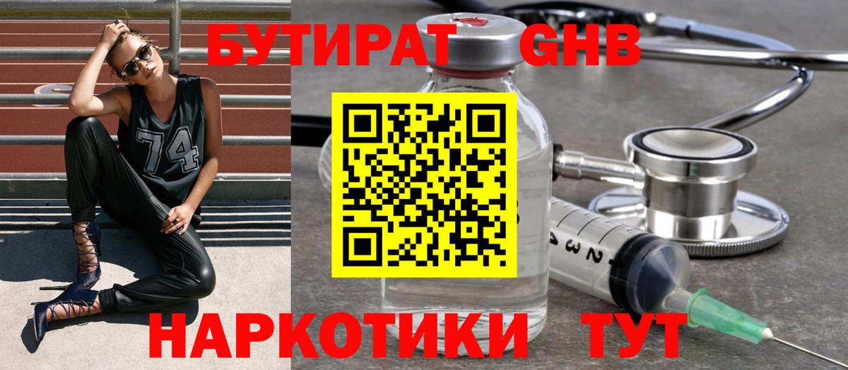 Бутират оксана Симферополь