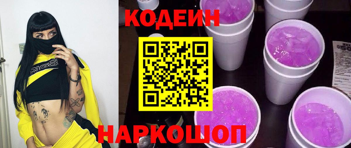 Кодеиновый сироп Lean напиток Lean (лин)  Кодеиновый сироп Lean Purple Drank  Вход с VPN  Симферополь 