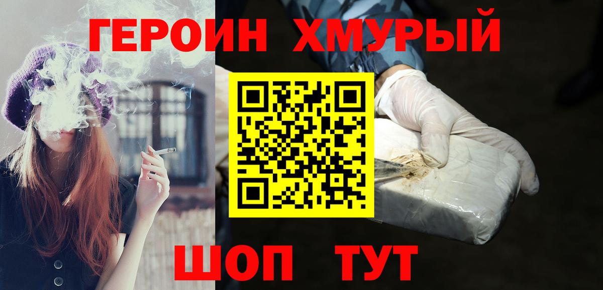 Героин Афган Симферополь