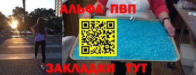 альфа пвп Будённовск
