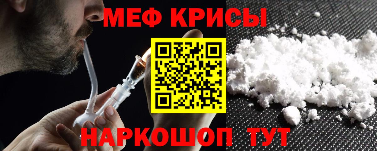 Симферополь  МЕФ кристаллы  МЕФ мяу мяу  Вход с VPN 