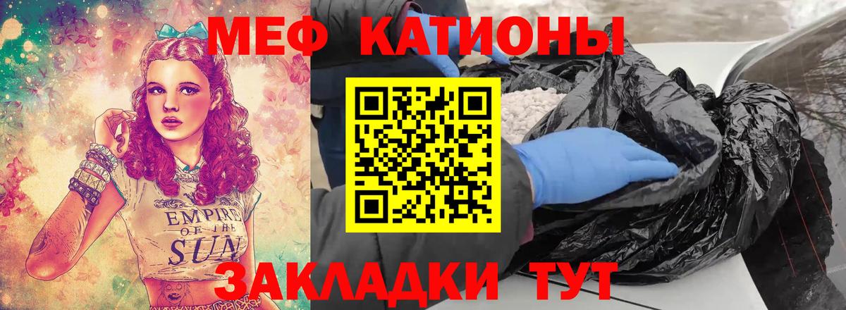 Меф мяу мяу Симферополь