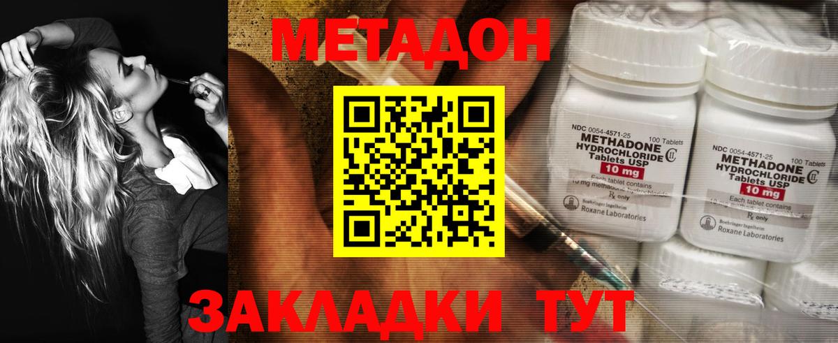 МЕТАДОН кристалл Симферополь