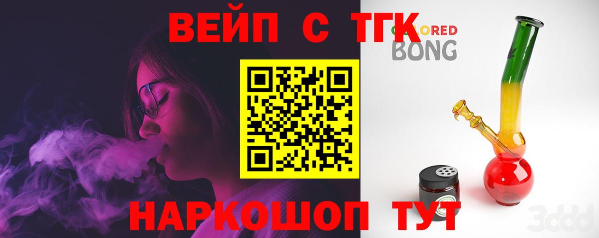 Симферополь  ТГК вейп с тгк  купить   ТГК жижа  Вход с VPN 